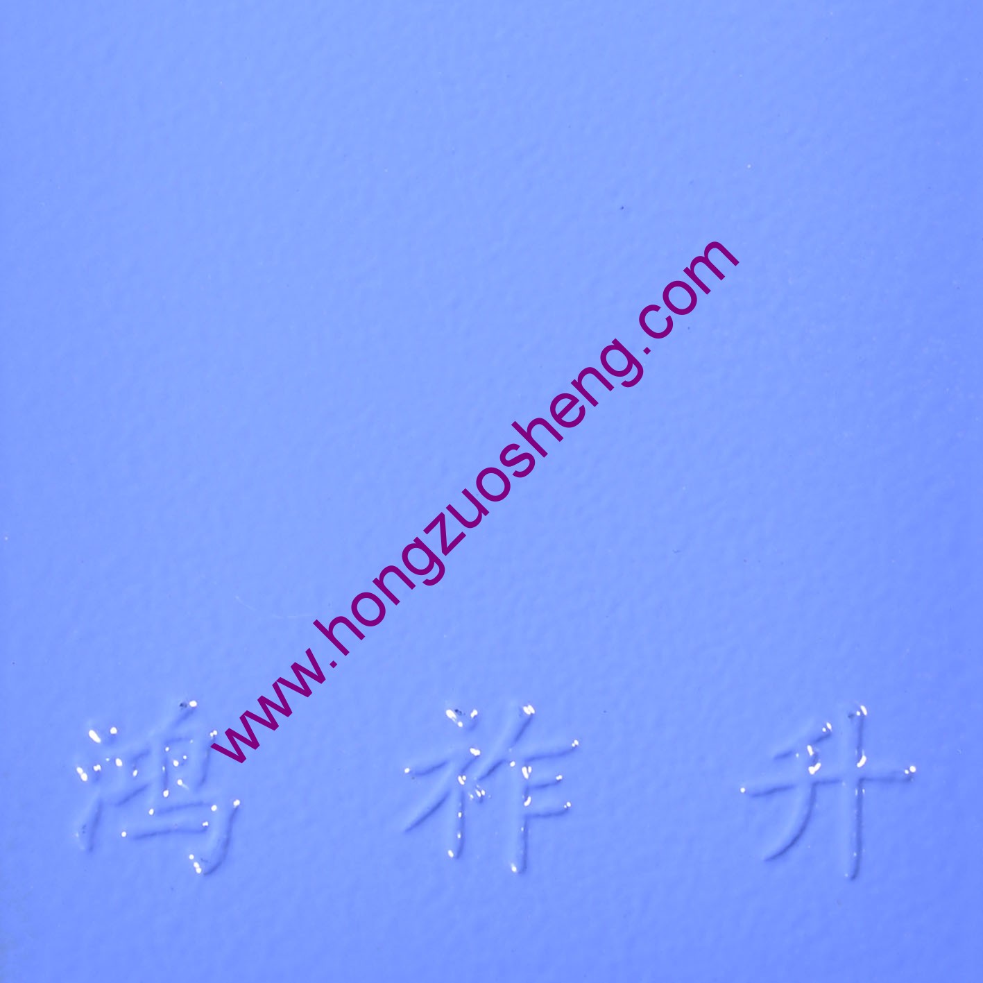 藍皺紋（wén）
