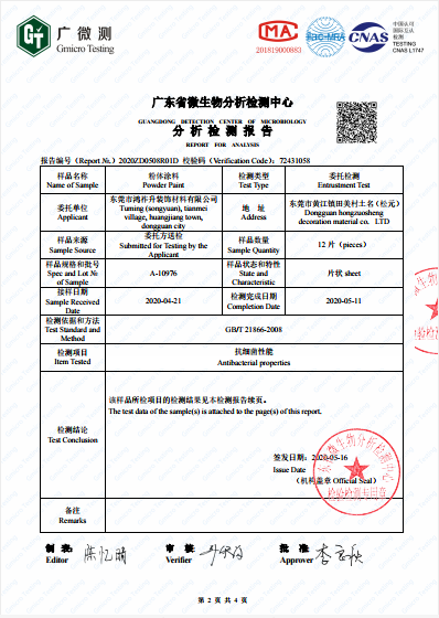 抗菌檢測報（bào）告