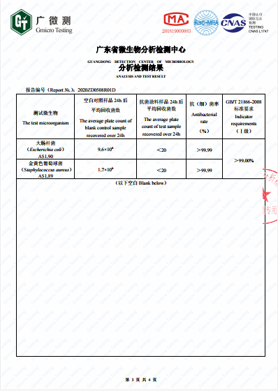 抗菌（jun1）檢測報告（gào）