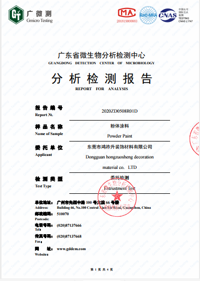 抗菌檢測報（bào）告