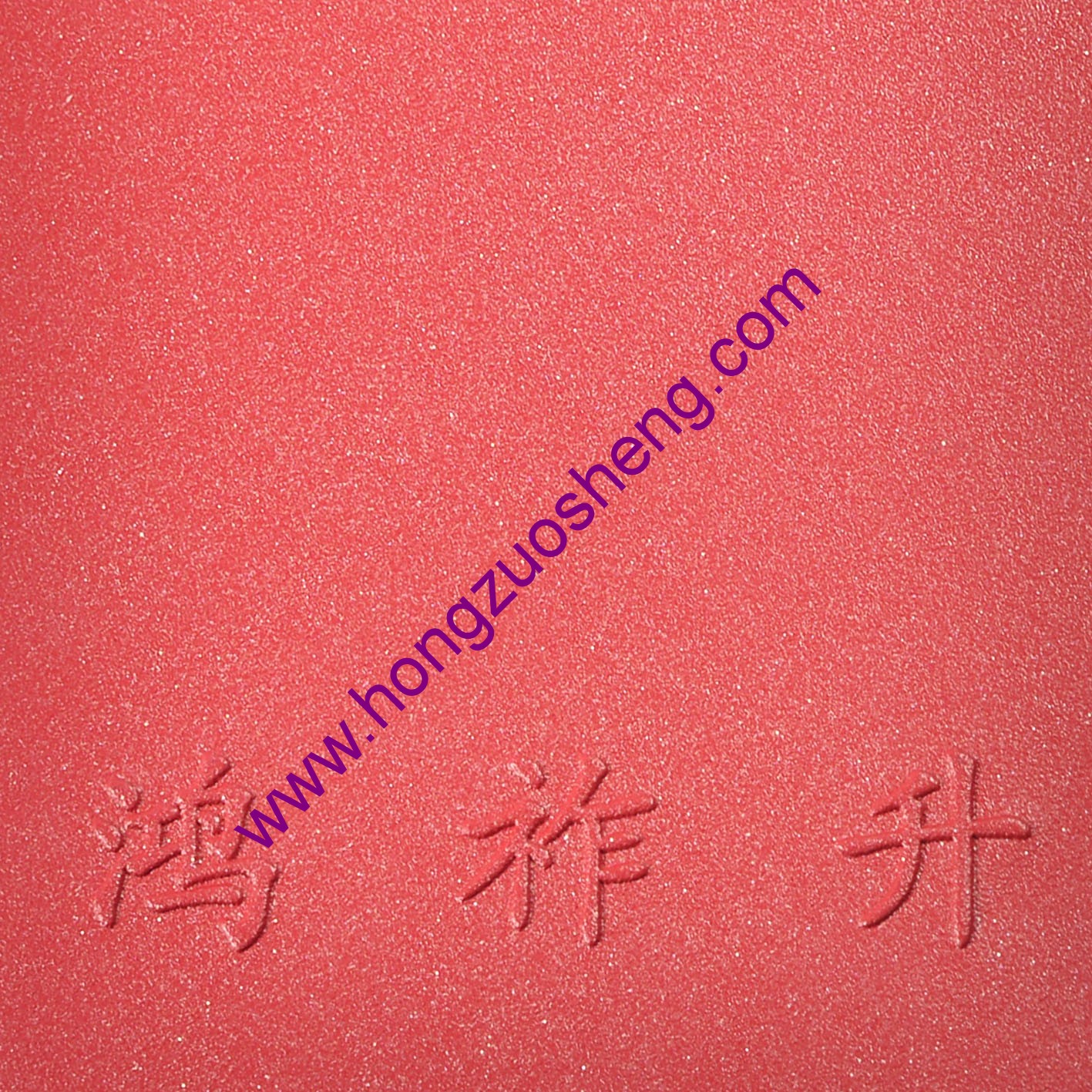 紅砂紋