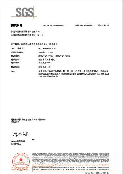 SGS證書（shū）