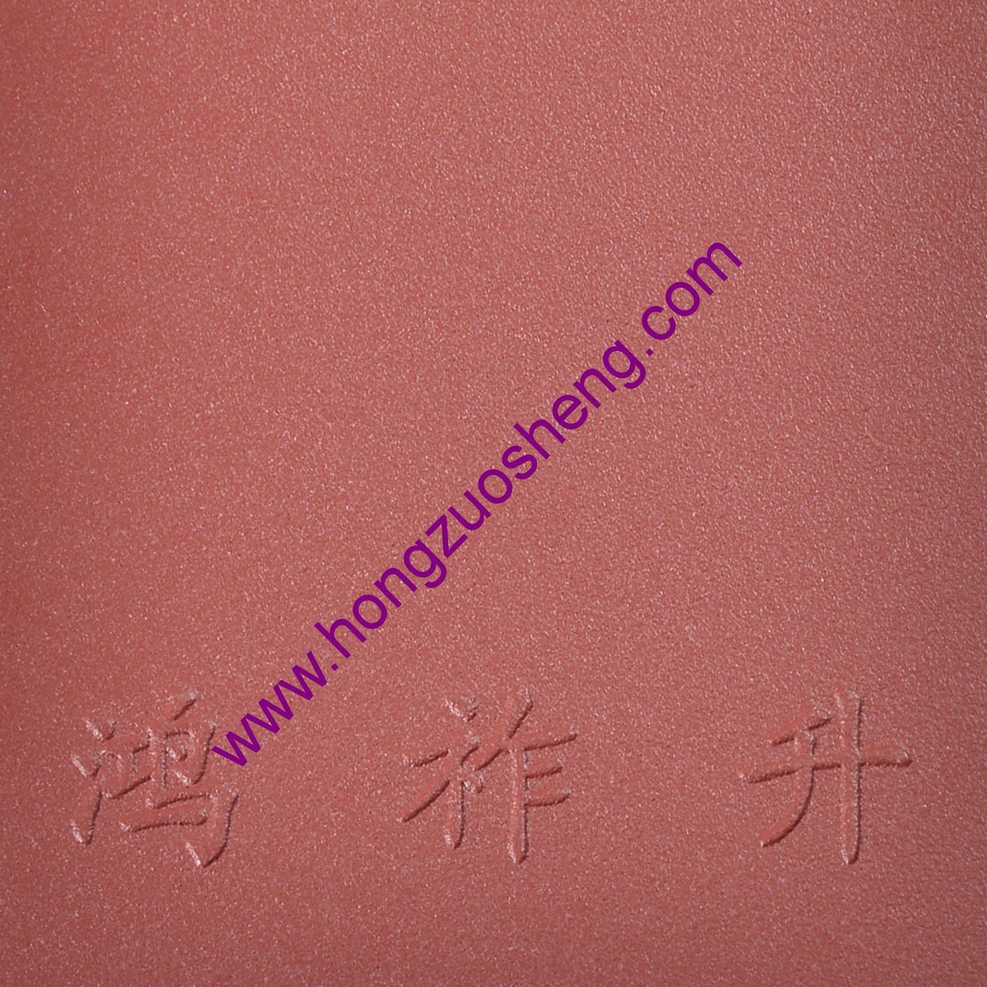 紅砂（shā）紋（wén）