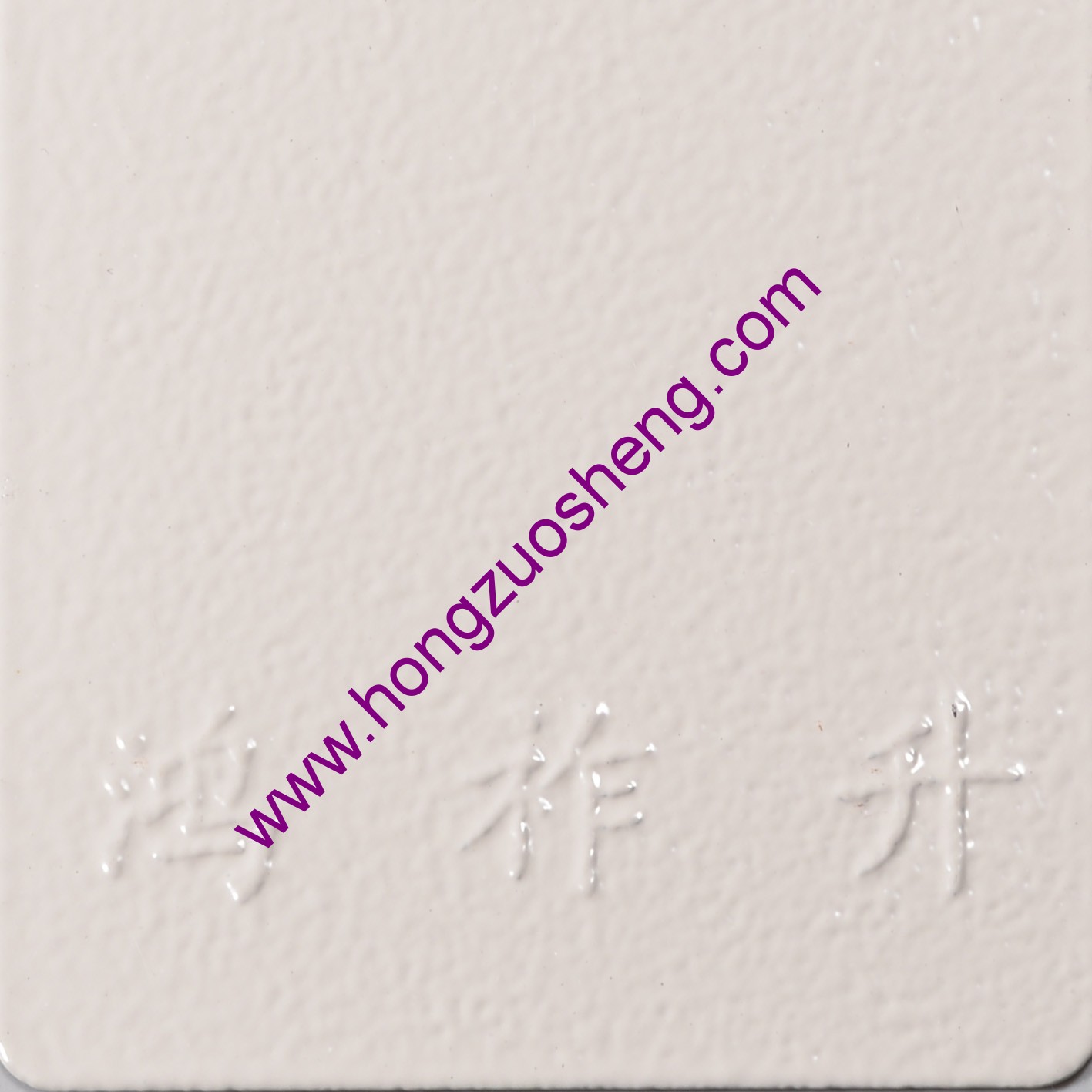 白（bái）皺紋