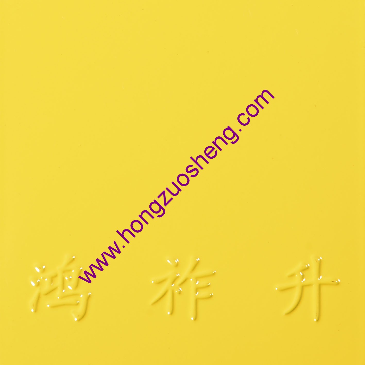 戶外亮光黃（huáng）