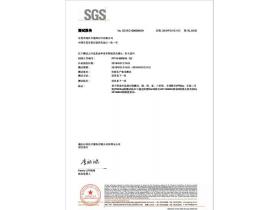 SGS證（zhèng）書